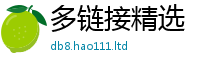 2025新澳门2025免费原料或7777788888精准新奥马会传